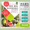西瓜  甜瓜病虫害绿色防控彩色图谱 【园艺学会】 商品缩略图0