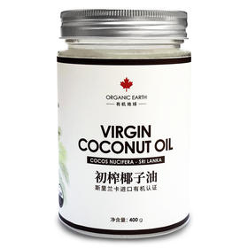 滋润肌肤初榨椰子油400g（效期27-7） S-24  有机地球