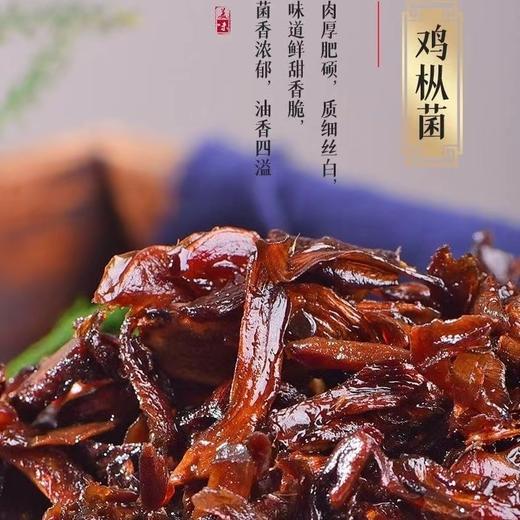 【甄选】云南美味油封野生菌组合鸡枞菌牛肝菌松茸菌油香四溢美味下饭菜220g*3罐组合装 商品图1