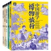 《少年游学》全5册 6-14岁适读  融合考古-历史-非遗等七大主题  220+旅行目的地 1000+地理历史文化知识 2000+高清实景图 商品缩略图1