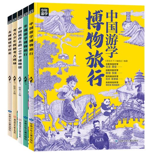 《少年游学》全5册 6-14岁适读  融合考古-历史-非遗等七大主题  220+旅行目的地 1000+地理历史文化知识 2000+高清实景图 商品图1