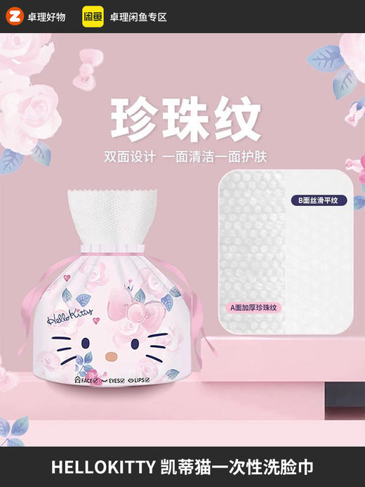 HELLOKITTY凯蒂猫洗脸巾一次性擦脸巾洁面巾加厚 商品图0