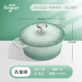 （颜色随机）宝玑Breguet琅彩系列珐琅铸铁锅　【KLJJ10.0】