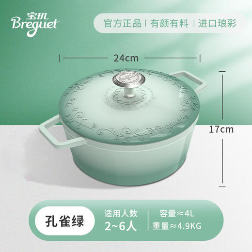 （颜色随机）宝玑Breguet琅彩系列珐琅铸铁锅　【KLJJ10.0】 商品图0