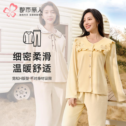 都市丽人睡衣生活家居长袖家居服海岛绒厚女士海岛绒套装LHT1L3 商品图0