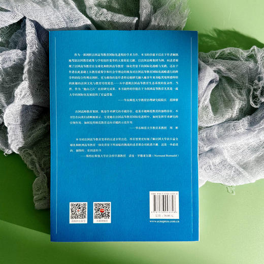 法国一流大学的国际化战略逻辑与实施路径 以法国高师集团为例 商品图2