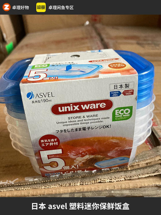 日本asvel塑料迷你保鲜盒饭盒便当盒子原装正品 若无质量问题概不退换 商品图0