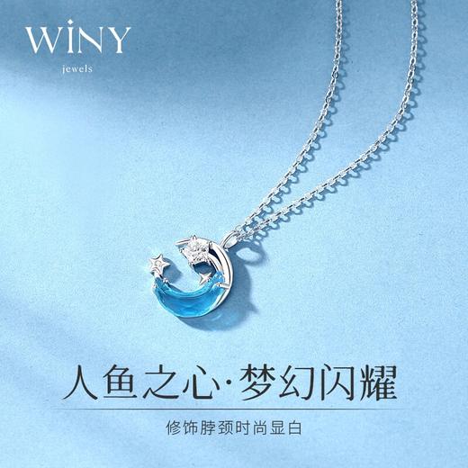 Winy925人鱼之心项链2024新品配证书送女友闺蜜老婆爱人节日生日礼物 商品图1