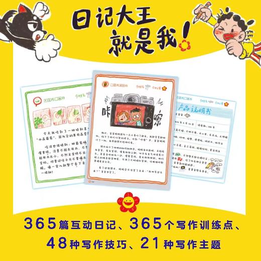 日记大王就是我 春夏秋冬（全4册）365天一日一记，爱上写日记，不怕写作文 商品图2