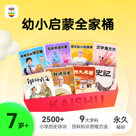 幼小启蒙全家桶