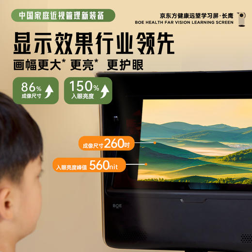 京东方健康远望屏长鹰版 商品图5
