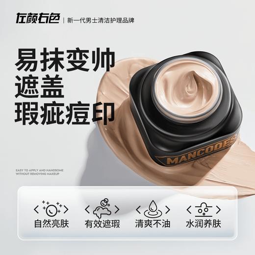 左颜右色 自然本色修颜霜 50g 商品图2