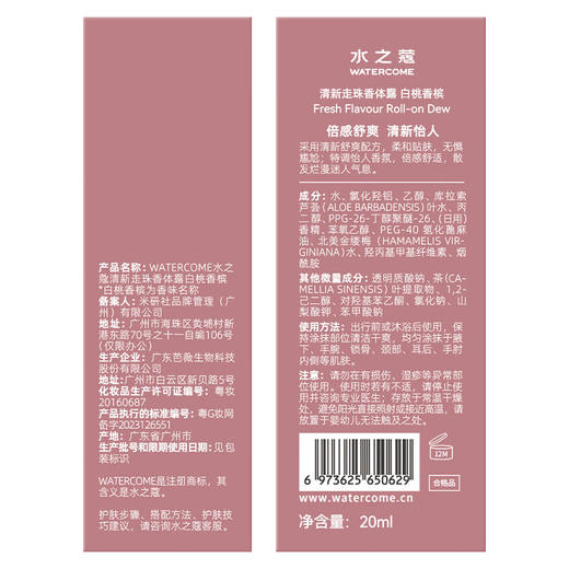 水之蔻  清新走珠香体露白桃香槟20ml 商品图4