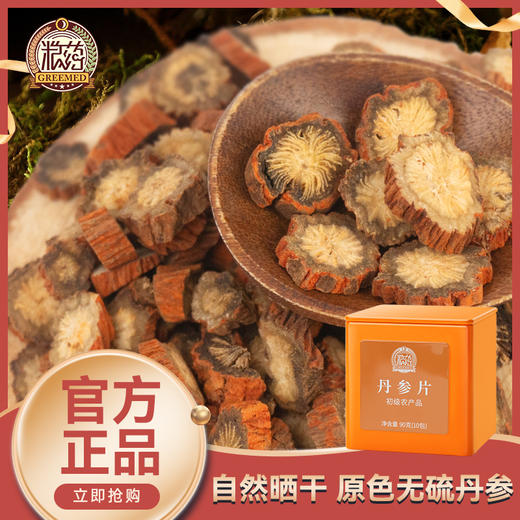 【粮药LY】 丹参片(9g*10包) 独立小袋装 官方正品 商品图0