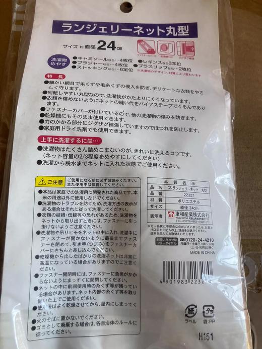 日本爱洗东育洗衣袋 直径24cm衣物护洗袋文胸内衣护洗袋原装进口正品 商品图1