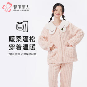 都市丽人睡衣生活家居长袖家居服长毛绒提花厚女士长毛绒套装LHT1Q3