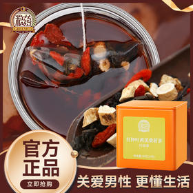 【粮药LY】 杜仲叶黄芪桑葚茶 (6.8g*10包) 独立小袋装 官方正品