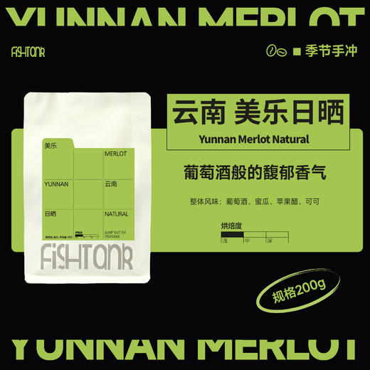 云南美乐 日晒 季节手冲咖啡豆 商品图0