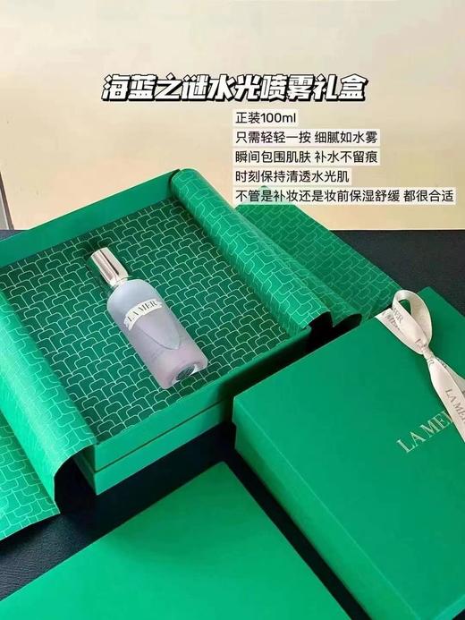 LAMER海蓝之谜调理舒缓喷雾100ml 爽肤水保湿补水舒缓修复礼盒装 需要手提袋单配 商品图1