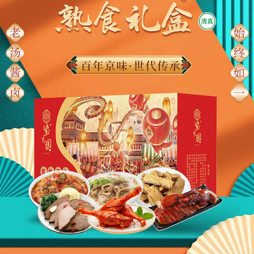 （分多包裹发货）国台·精品1瓶+紫光园紫气满堂清真熟食礼盒1600g【KLJJ10.0】 商品图4