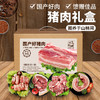 【元旦送礼必备】无抗慢养猪肉礼盒  猪肉肋排 腔骨五花肉前腿5斤  礼盒装  送人优选 商品缩略图0