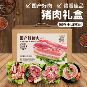 【送礼必备】无抗慢养猪肉礼盒  猪肉肋排 腔骨五花肉前腿5斤  礼盒装  送人优选