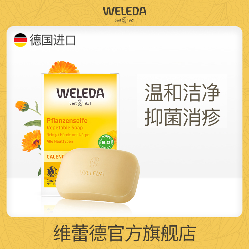 【宁波】WELEDA维蕾德 有机金盏花婴儿洗浴香皂100g  婴儿肌