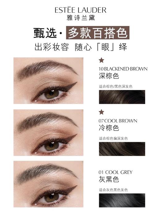 【1F】雅诗兰黛三合一多功能造型眉笔 色号：03,04,07,10 商品图2