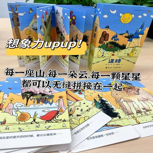 【旁帝新作】道路 21张无缝拼接的卡牌+超长大折页 商品图2