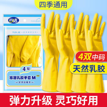 云洁橡胶手套洗碗家务清洁厨房洗衣商用胶皮手套灵巧4双中号防水防滑 商品图5