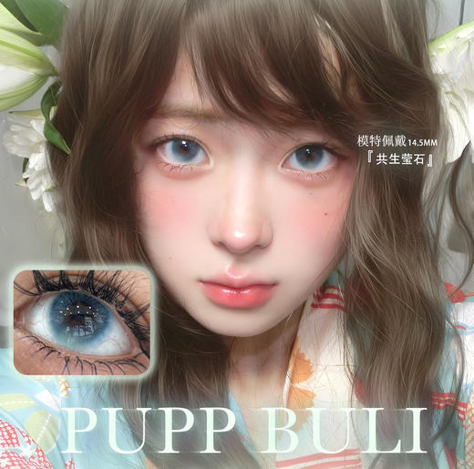 puppbuli半年抛 神明少女/纯爱女主/无人冰岛/不做哭包/共生萤石 14.5 紫粉蓝绿 商品图3