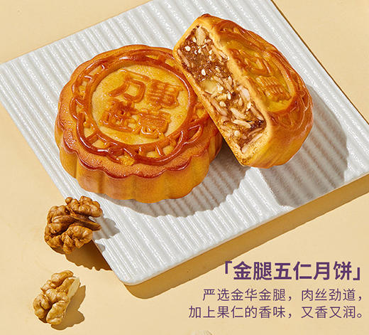 元祖 花醉月-中秋月饼礼盒 商品图4