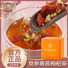 【粮药LY】党参黄芪枸杞茶女神茶爱出汗好气色呵护正品保障(8.8g*10包) 商品缩略图0