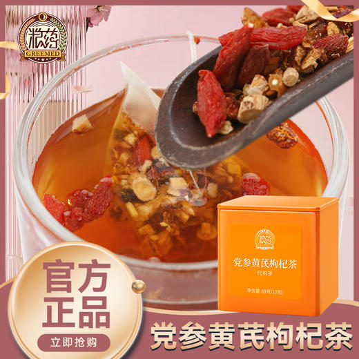 【粮药LY】党参黄芪枸杞茶女神茶爱出汗好气色呵护正品保障(8.8g*10包) 商品图0