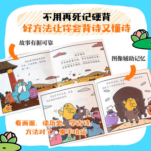 逗逗镇大诗人古诗词启蒙绘本 商品图5