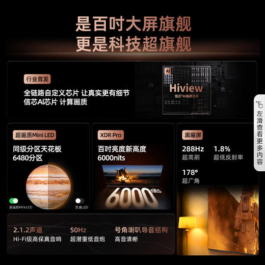 海信电视100E8N Ultra 100英寸ULED超画质6480分区Mini LED超薄大屏 以旧换新能效补贴 黑神话悟空游戏 商品图3