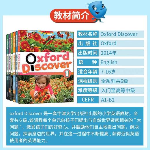 Oxford Discover 牛津探索发现 少儿英语教材 第一版 搭配音视频&练习册 商品图1