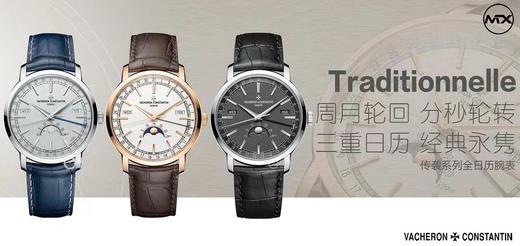 江诗丹顿 Traditionnelle 传袭系列【周月轮回，分秒轮转】4010T/O00R-B344/B740/B345！直径41mm，厚度10.7mm，轨道式分钟刻度圆以及太妃式时针和分针（XL） 商品图0