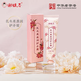 谢馥春 乳木果盈润护手霜30克（拍4支包邮）