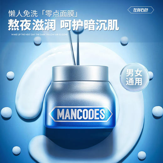 左颜右色 角鲨烷保湿睡眠面膜 150g 商品图2