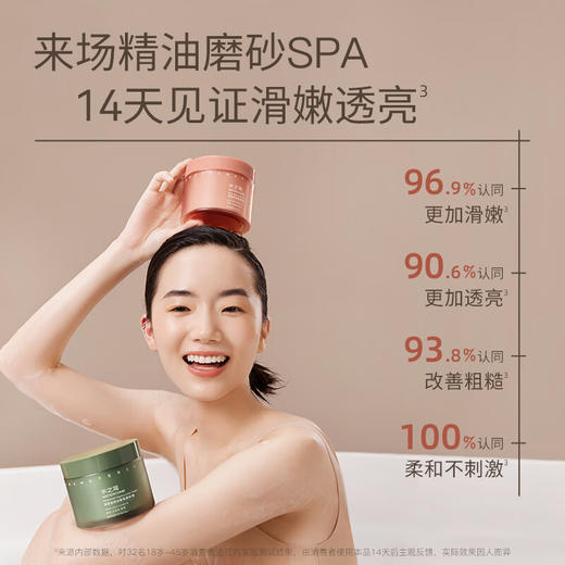 水之蔻  烟酰胺精油香氛磨砂膏200g 商品图1