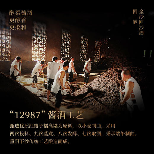 【金沙回醇】53度金沙回沙酒（回醇）500ml1*6 贵州金沙回沙酒 酱香型白酒 500ml*1瓶 商品图2