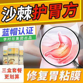 【祖医堂】沙棘油沙棘提取物软胶囊 辅助保护胃粘膜胃痛胃胀反酸烧心