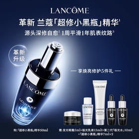 【兰蔻】B1F「超修小黑瓶」精华50ml