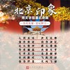 用文字搭座北京城|当代名家文化研学营——人民文学出版社 商品缩略图0