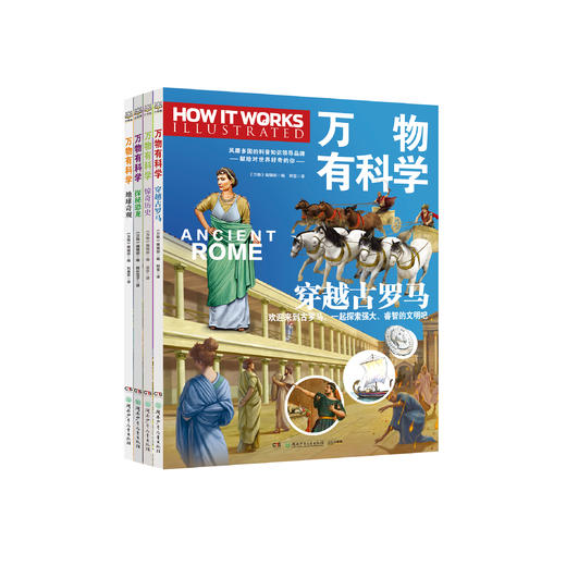 《万物有科学》(全4册) 商品图0