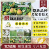 梨新品种及配套技术【官方正版，可开发票，下单时留开票信息和电子邮箱】 商品缩略图0