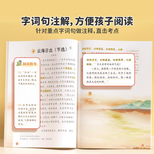 【家长专属】小学语文晨读100篇上下册 商品图1