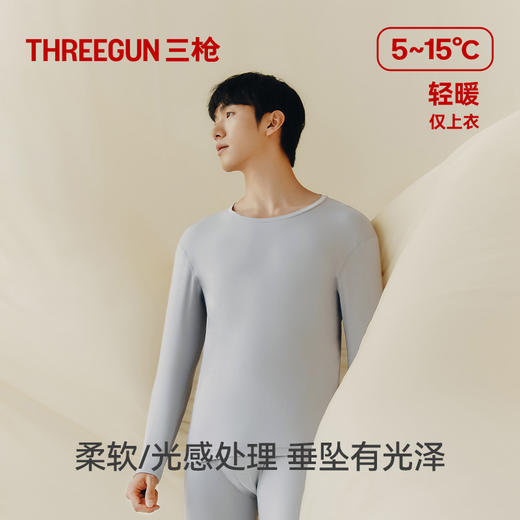 Threegun三枪 【匠心系列-120支长绒棉】圆领男士长袖上衣打底衫-24241A021 商品图5