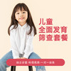 儿童全面发育筛查套餐 商品缩略图0